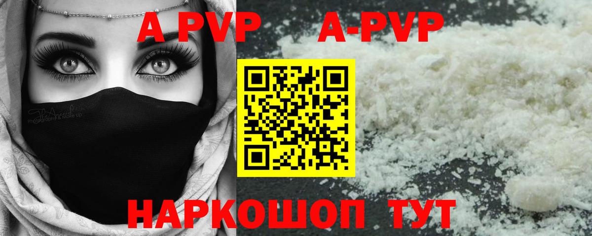 где найти   Вход с VPN  APVP мука  Кировск  A PVP СК 