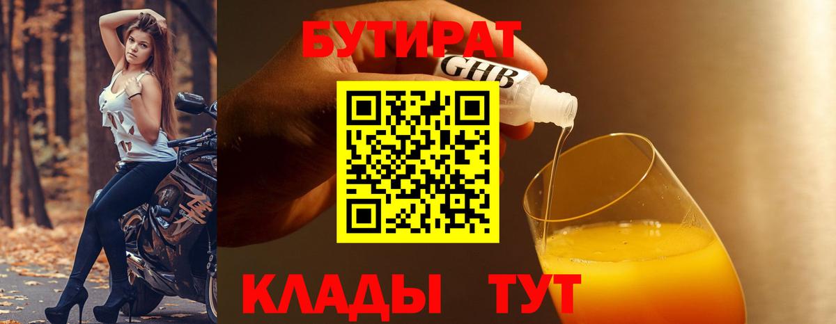 Кировск  Бутират 1.4BDO  Вход с VPN 