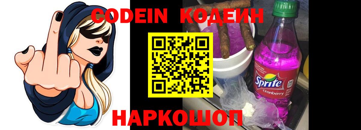 Кодеиновый сироп Lean Purple Drank Кировск