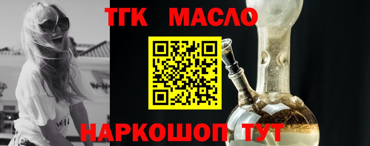 ТГК вейп  Вход с VPN  Кировск  Дистиллят ТГК гашишное масло 